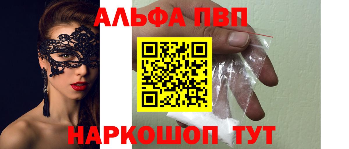 Альфа ПВП VHQ  Вход с VPN  Alpha PVP  Alpha PVP Crystall  Богородицк 