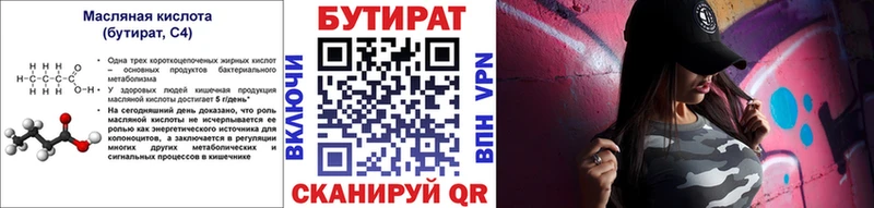 Бутират бутик  Богородицк 
