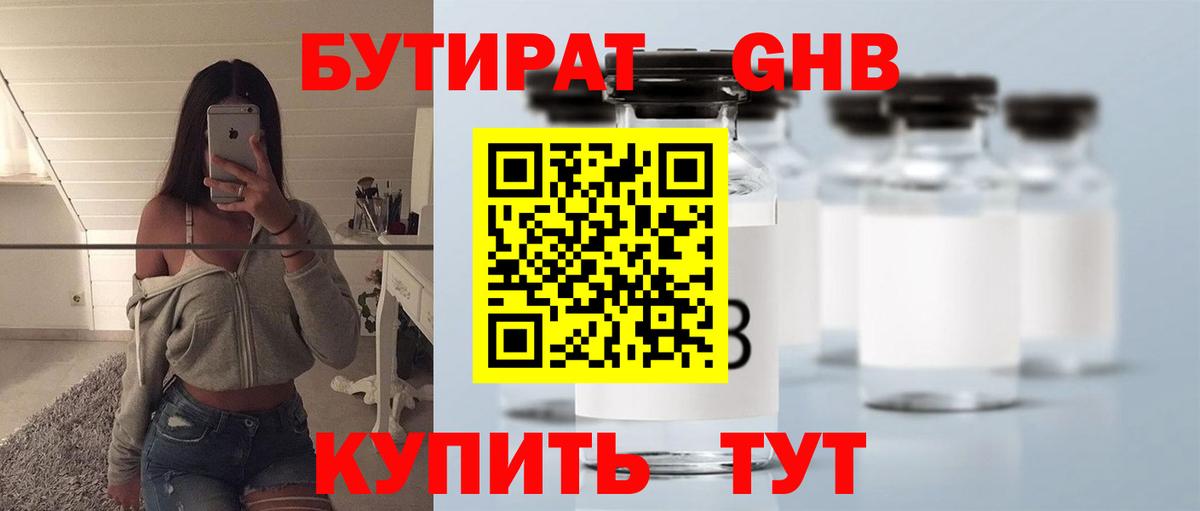 БУТИРАТ BDO Богородицк