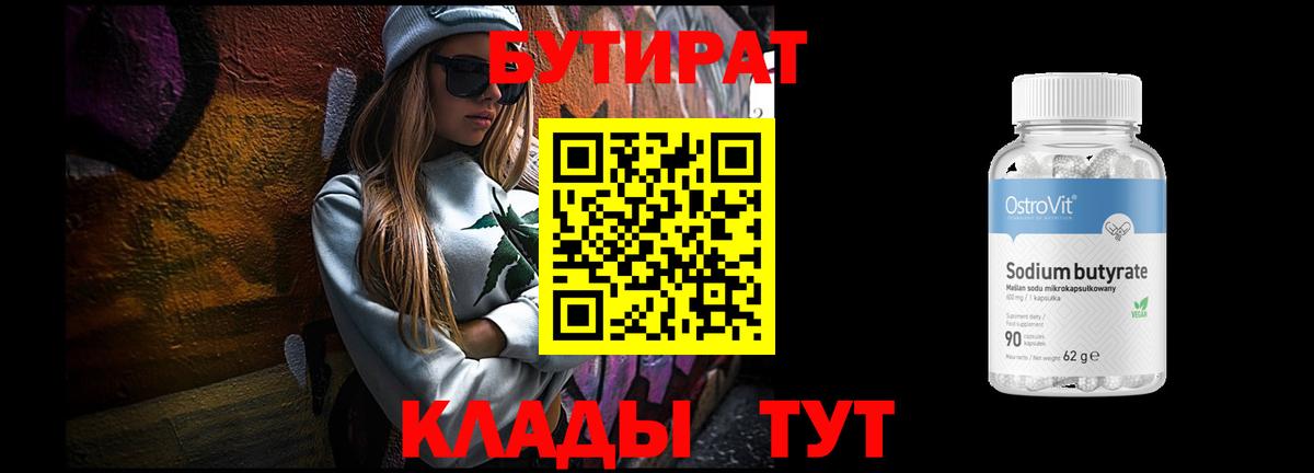 Бутират оксана  Вход с VPN  Бутират  Богородицк 