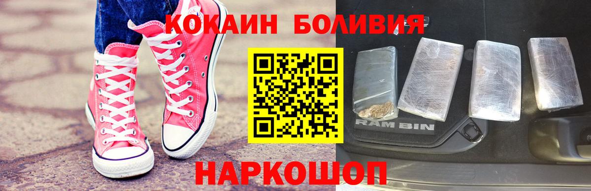 КОКАИН Боливия Богородицк