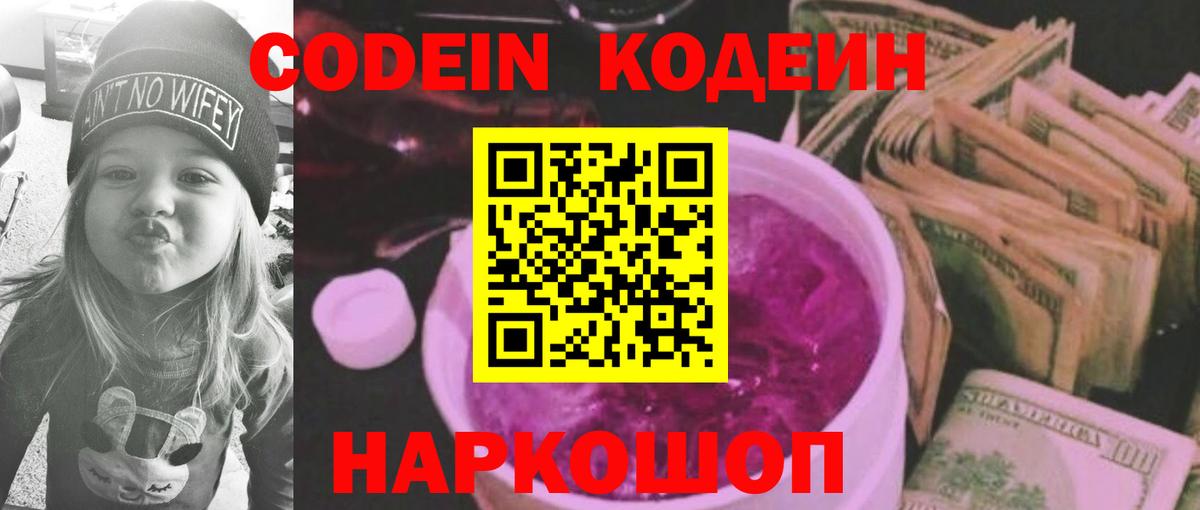 Кодеиновый сироп Lean Purple Drank  Вход с VPN  Богородицк 