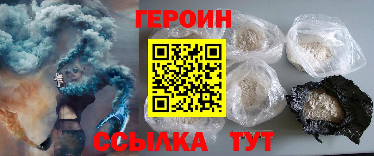 ГЕРОИН VHQ Богородицк
