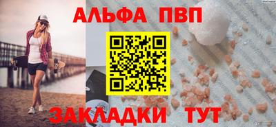 альфа пвп Балашиха