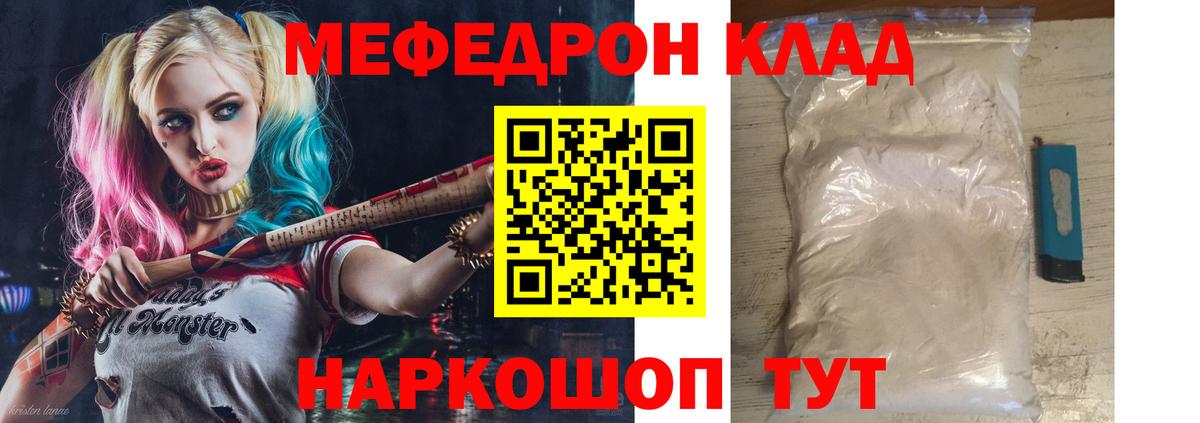 МЕФ кристаллы  Меф мяу мяу  МЕФ  Вход с VPN  Богородицк 