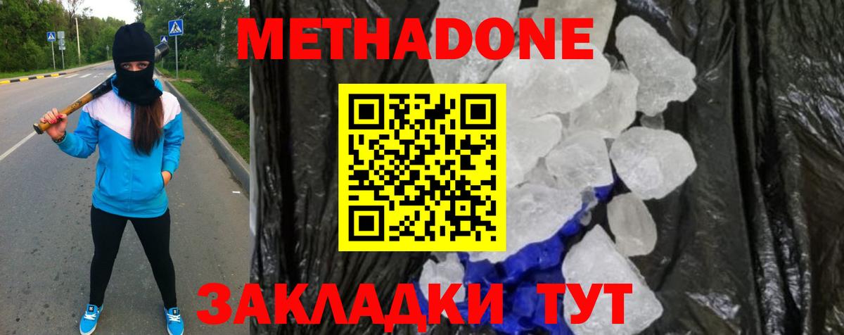 Богородицк  МЕТАДОН мёд  Метадон кристалл  Вход с VPN 