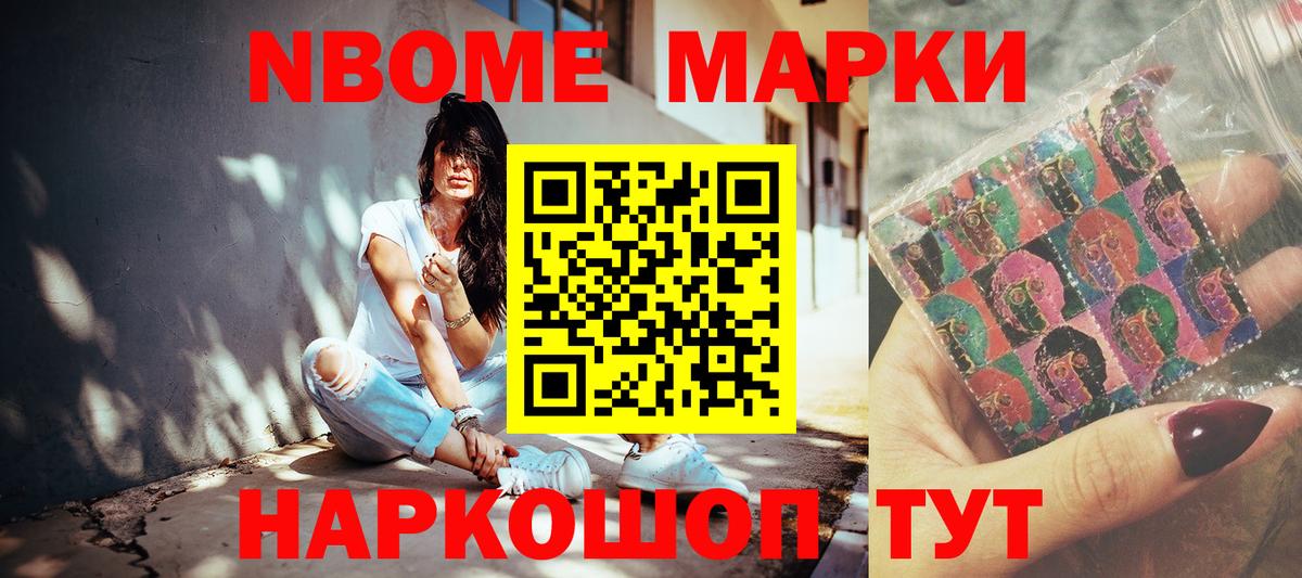 Наркотические марки 1500мкг Богородицк